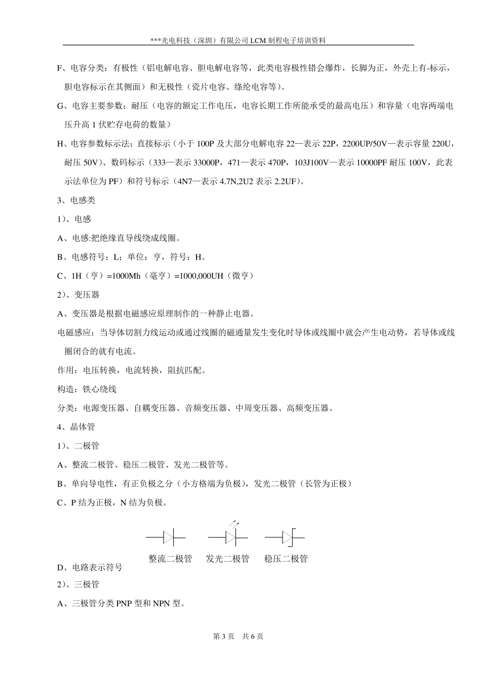 电子专业学生必须知道的基础知识_第3页