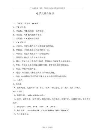 电子专业学生必须知道的基础知识