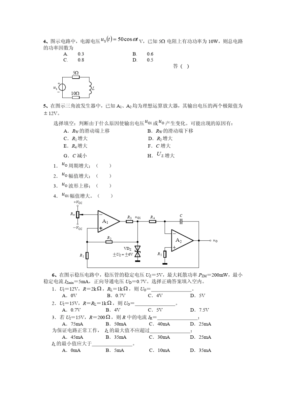 电子与电路学试题(已认证精华版)_第2页