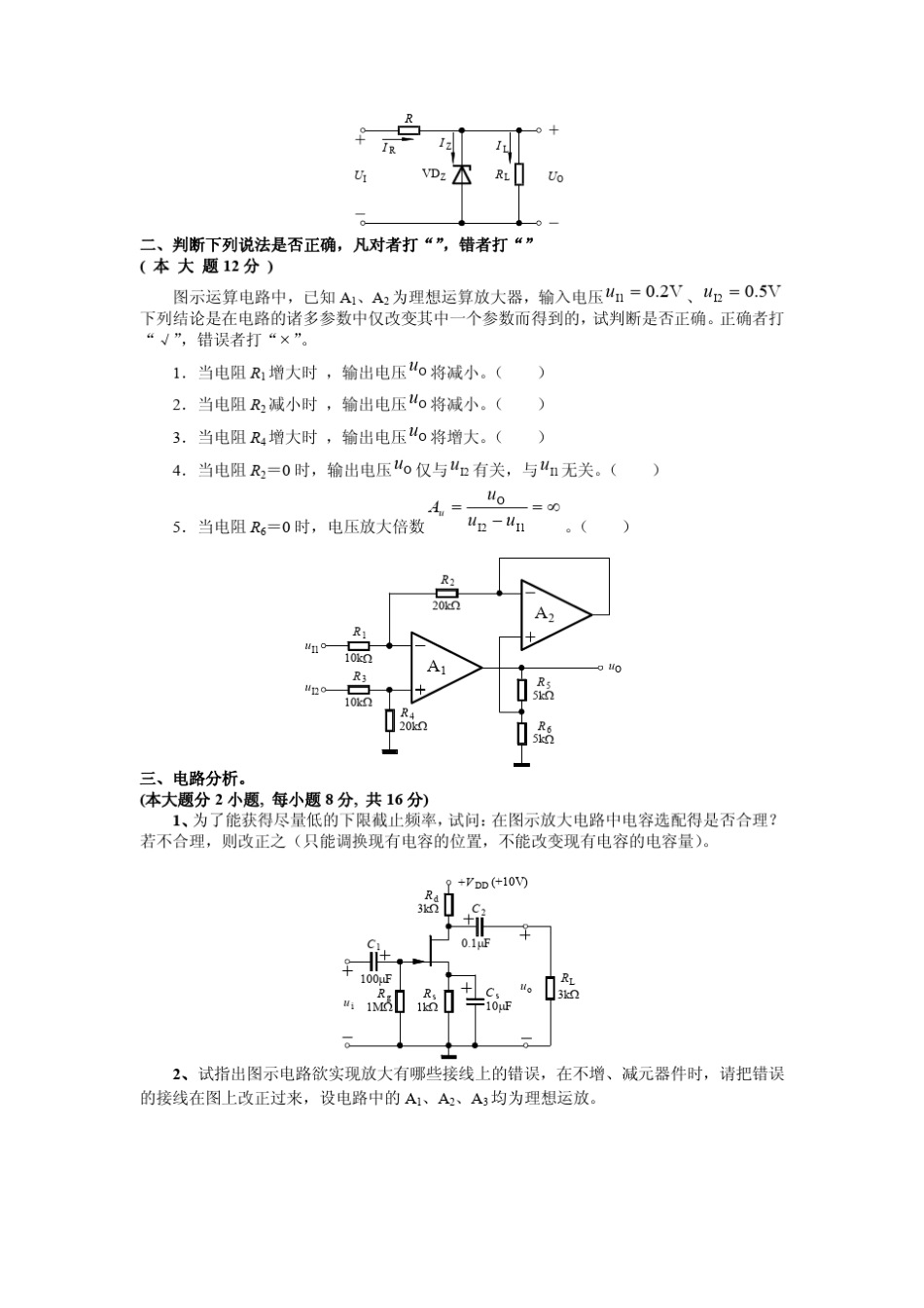 电子与电路学试题(已认证精华版)_第3页
