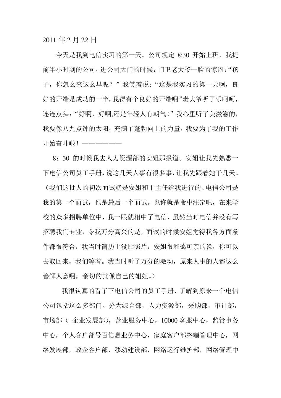 电子专业实习日志_第1页
