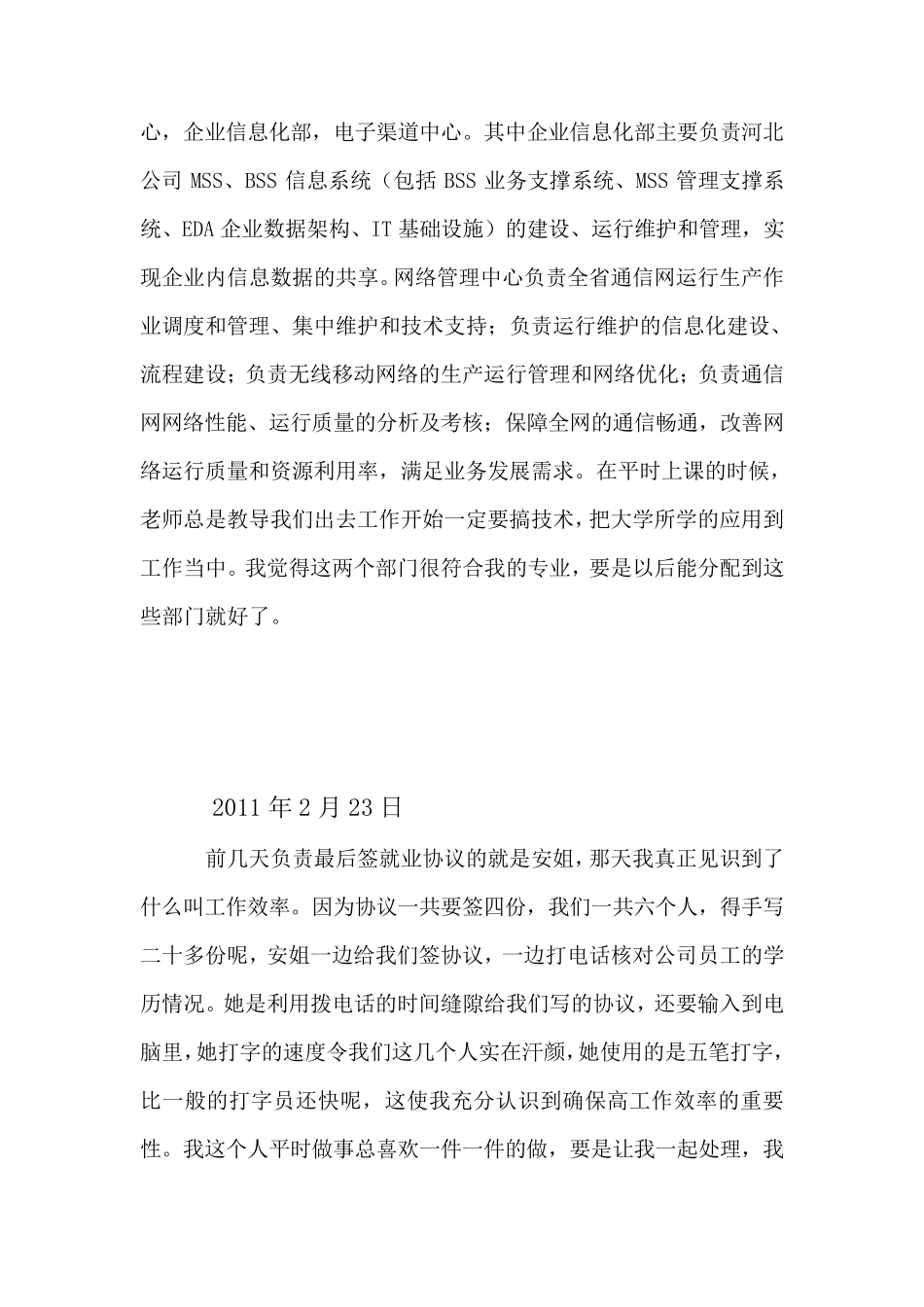 电子专业实习日志_第2页