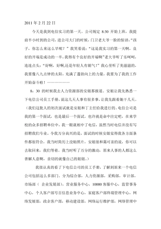 电子专业实习日志