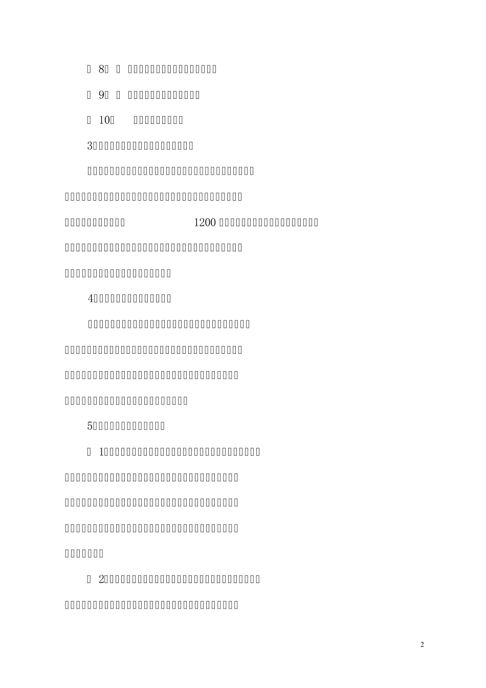 电子专业市场调研报告_第2页