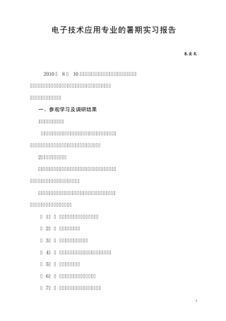 电子专业市场调研报告