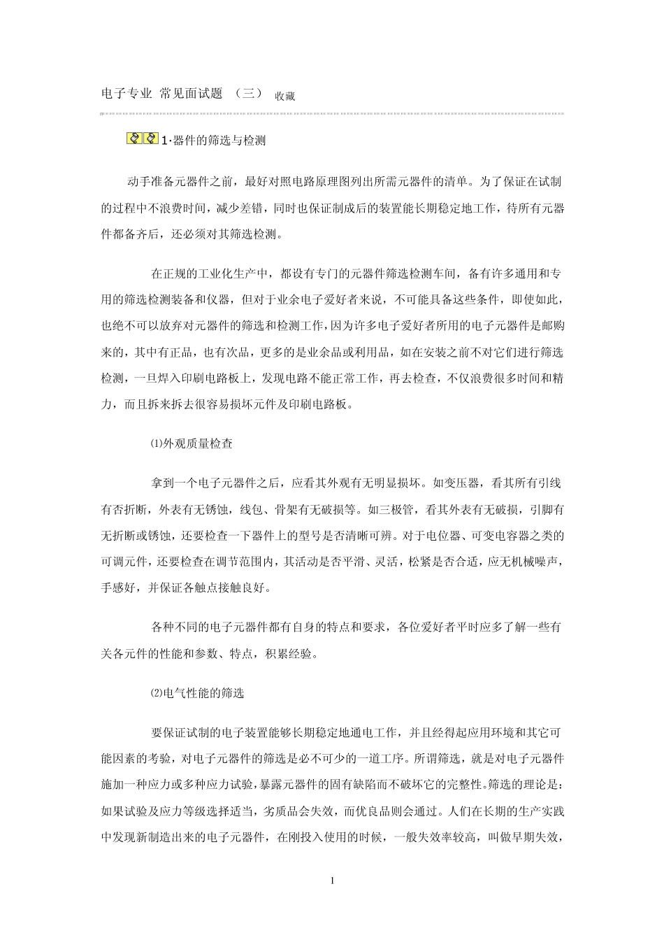 电子专业常见面试题_第1页