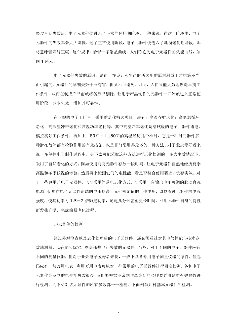 电子专业常见面试题_第2页