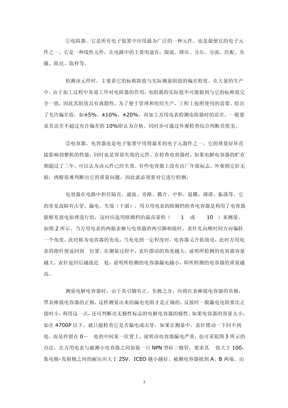 电子专业常见面试题_第3页