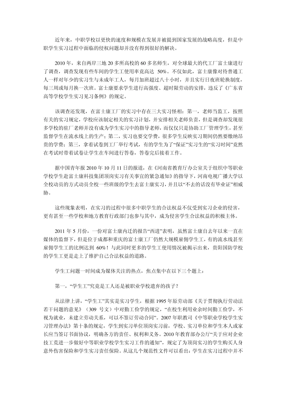 电子业学生工调查报告职校与工厂联合压榨学生_第3页