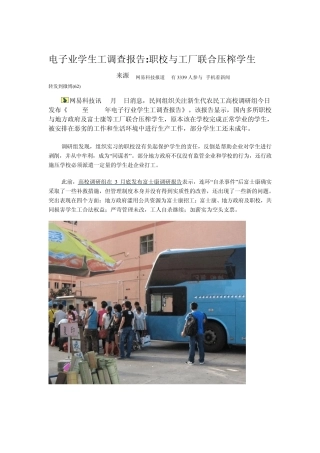 电子业学生工调查报告职校与工厂联合压榨学生