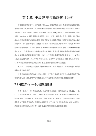 电子书Arena仿真软件中文教程第七章节