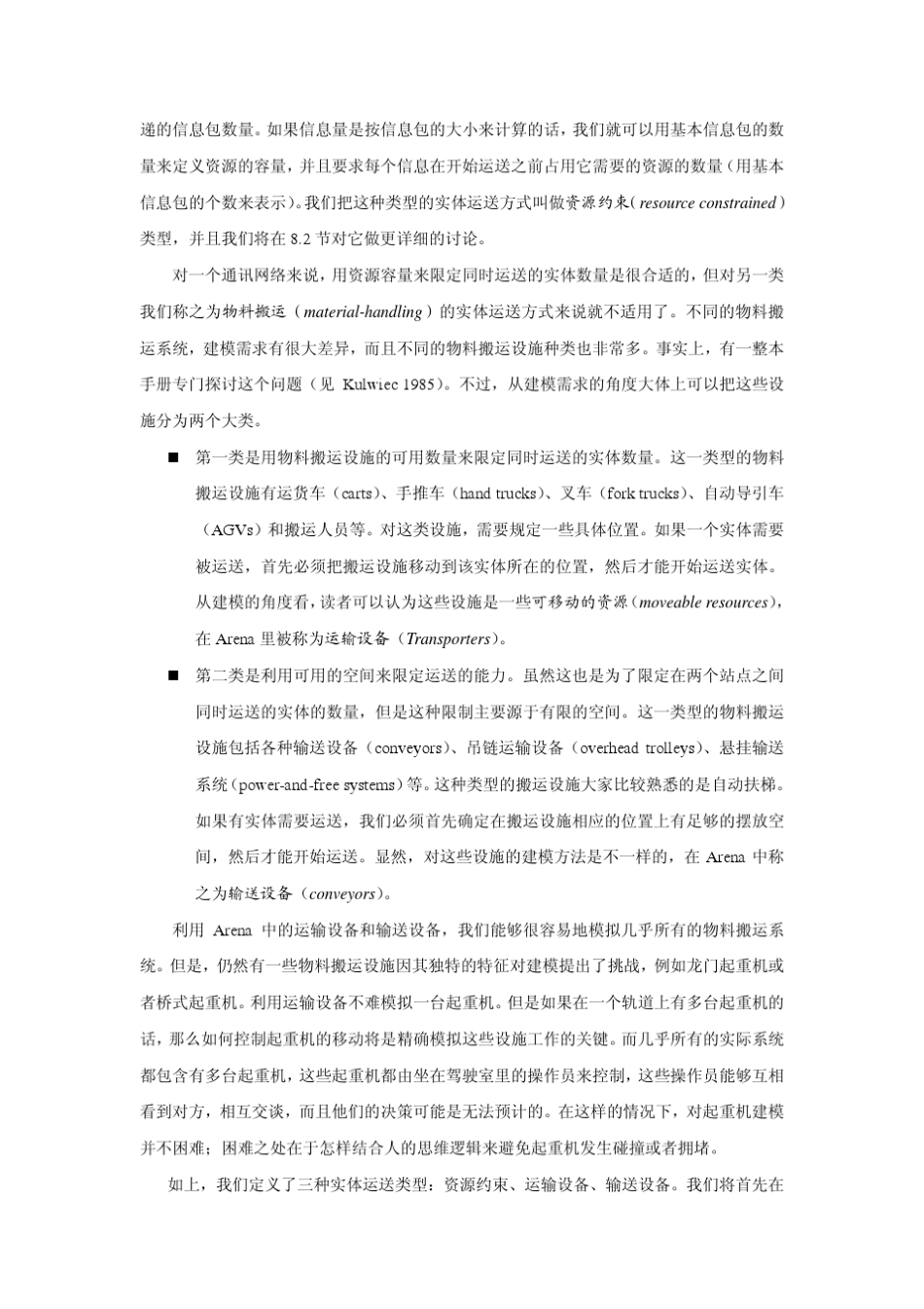 电子书Arena仿真软件中文教程第八章节_第2页