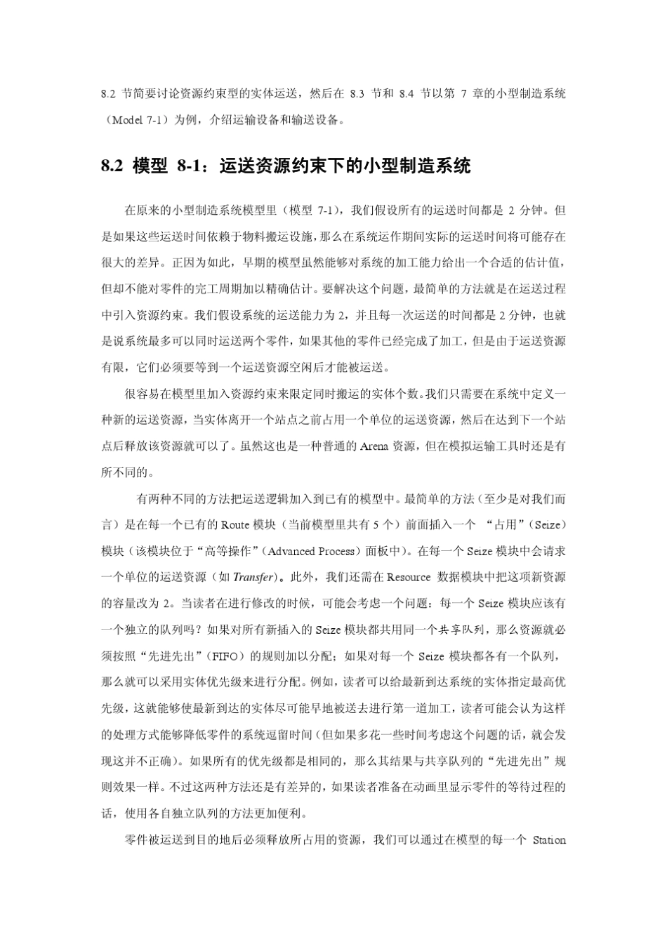 电子书Arena仿真软件中文教程第八章节_第3页