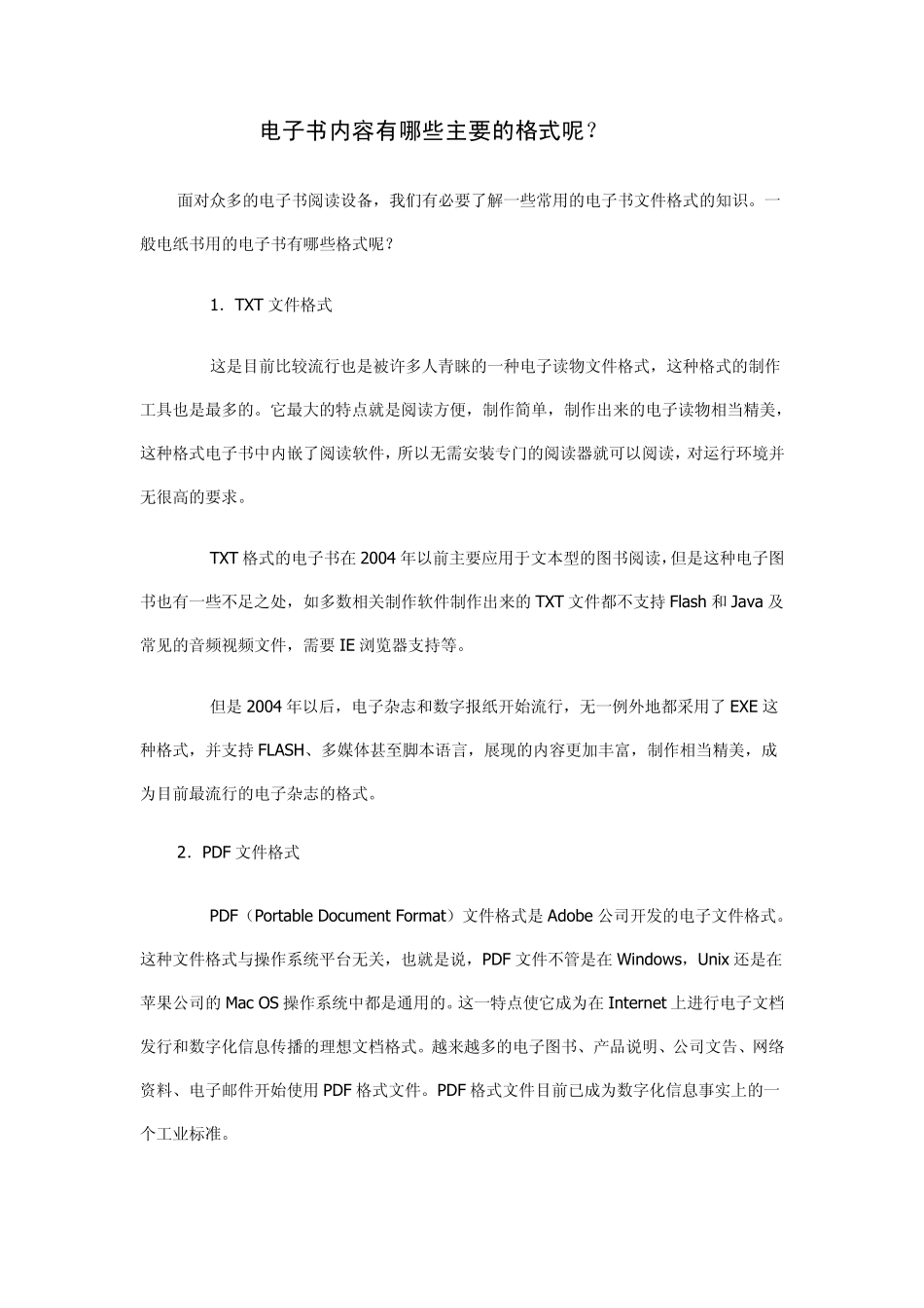 电子书内容有哪些主要的格式_第1页