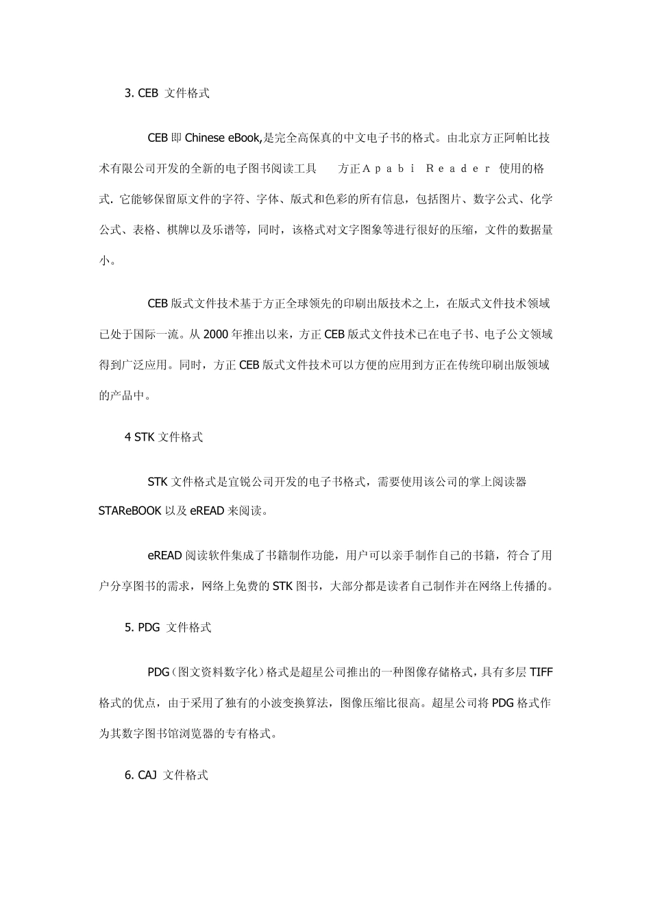 电子书内容有哪些主要的格式_第2页