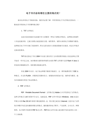 电子书内容有哪些主要的格式