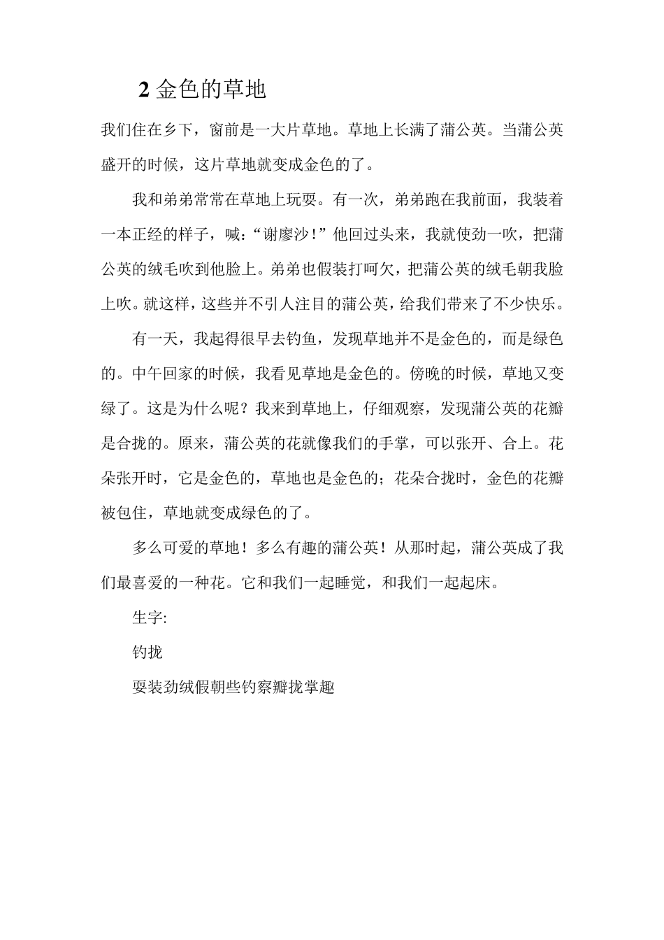 电子书三年级上册语文人教版三年级上册的电子书语文_第2页