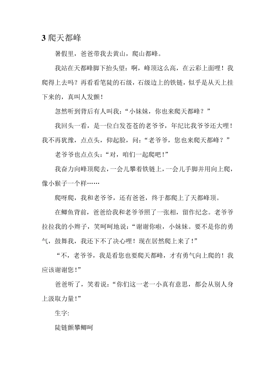 电子书三年级上册语文人教版三年级上册的电子书语文_第3页