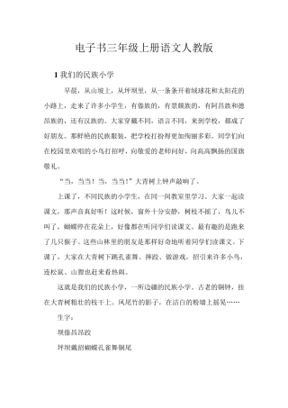 电子书三年级上册语文人教版三年级上册的电子书语文