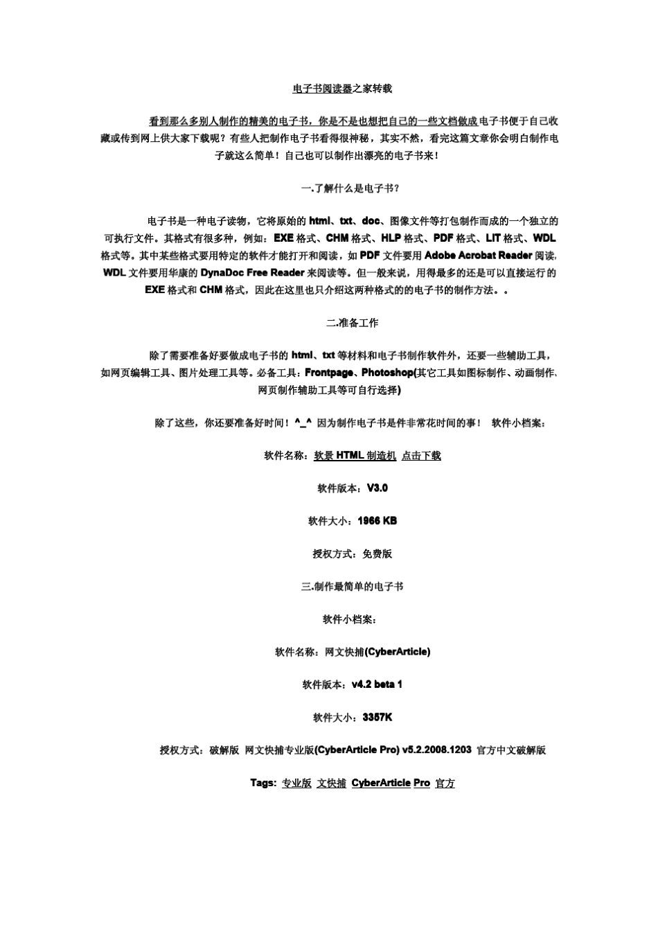 电子书制作教程详细(精彩)_第1页