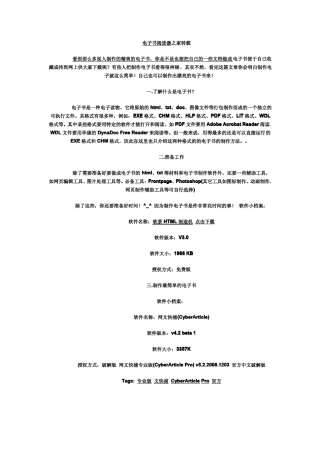 电子书制作教程详细(精彩)