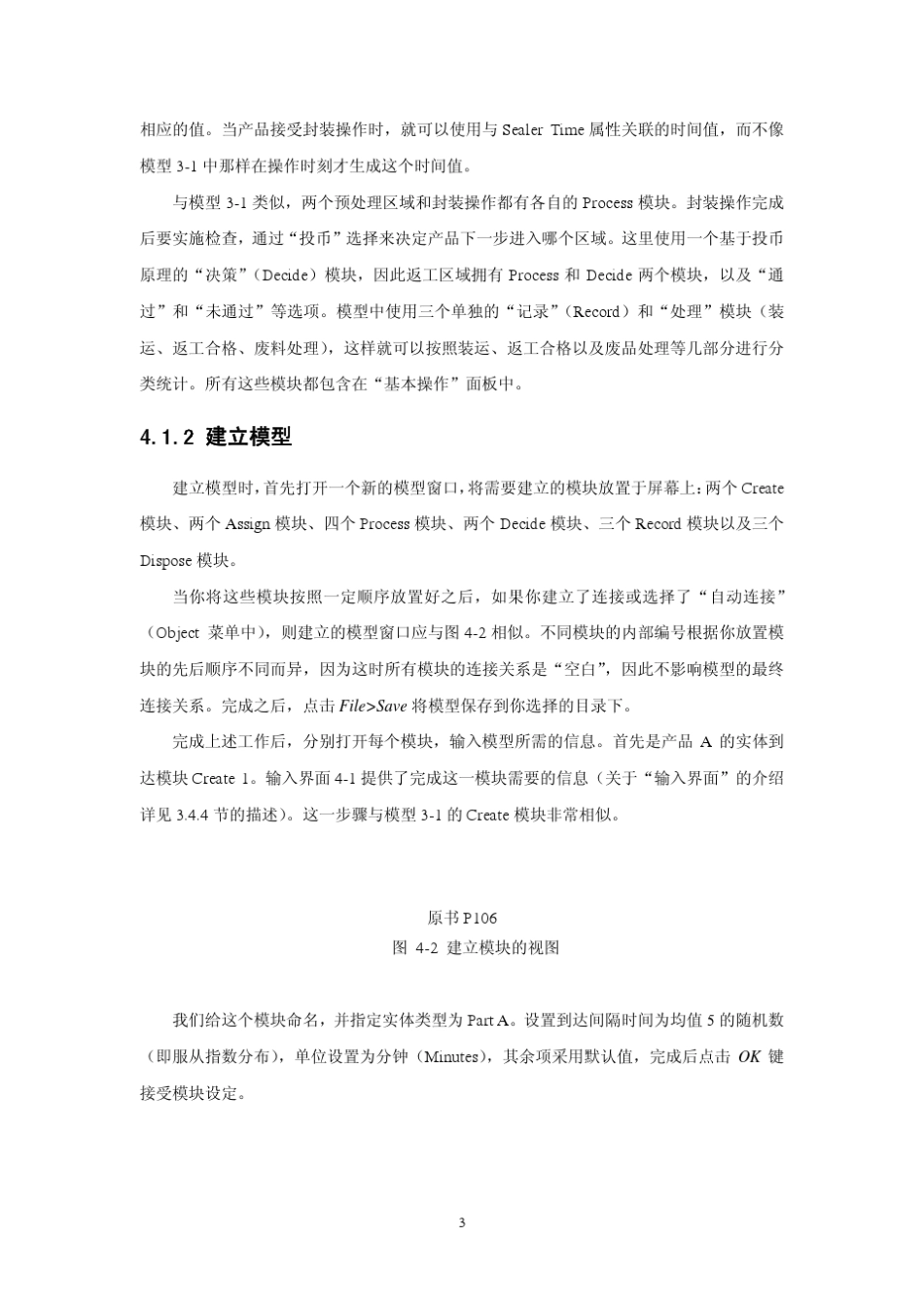 电子书Arena仿真软件中文教程第四章节_第3页