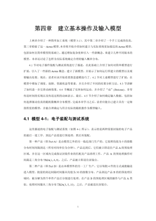 电子书Arena仿真软件中文教程第四章节