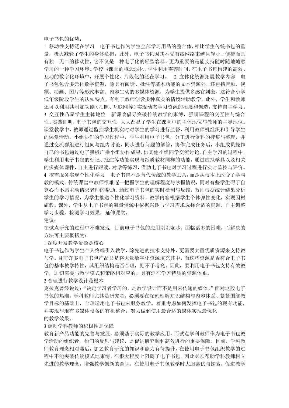 电子书包使用体会_第2页