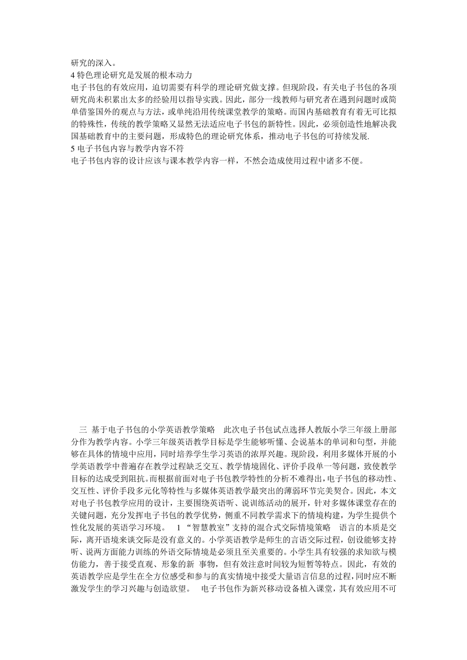 电子书包使用体会_第3页