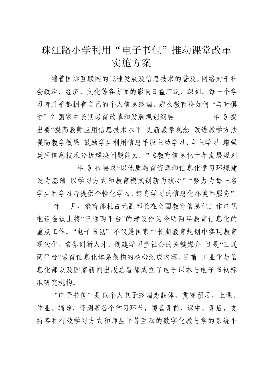 电子书包方案_第1页