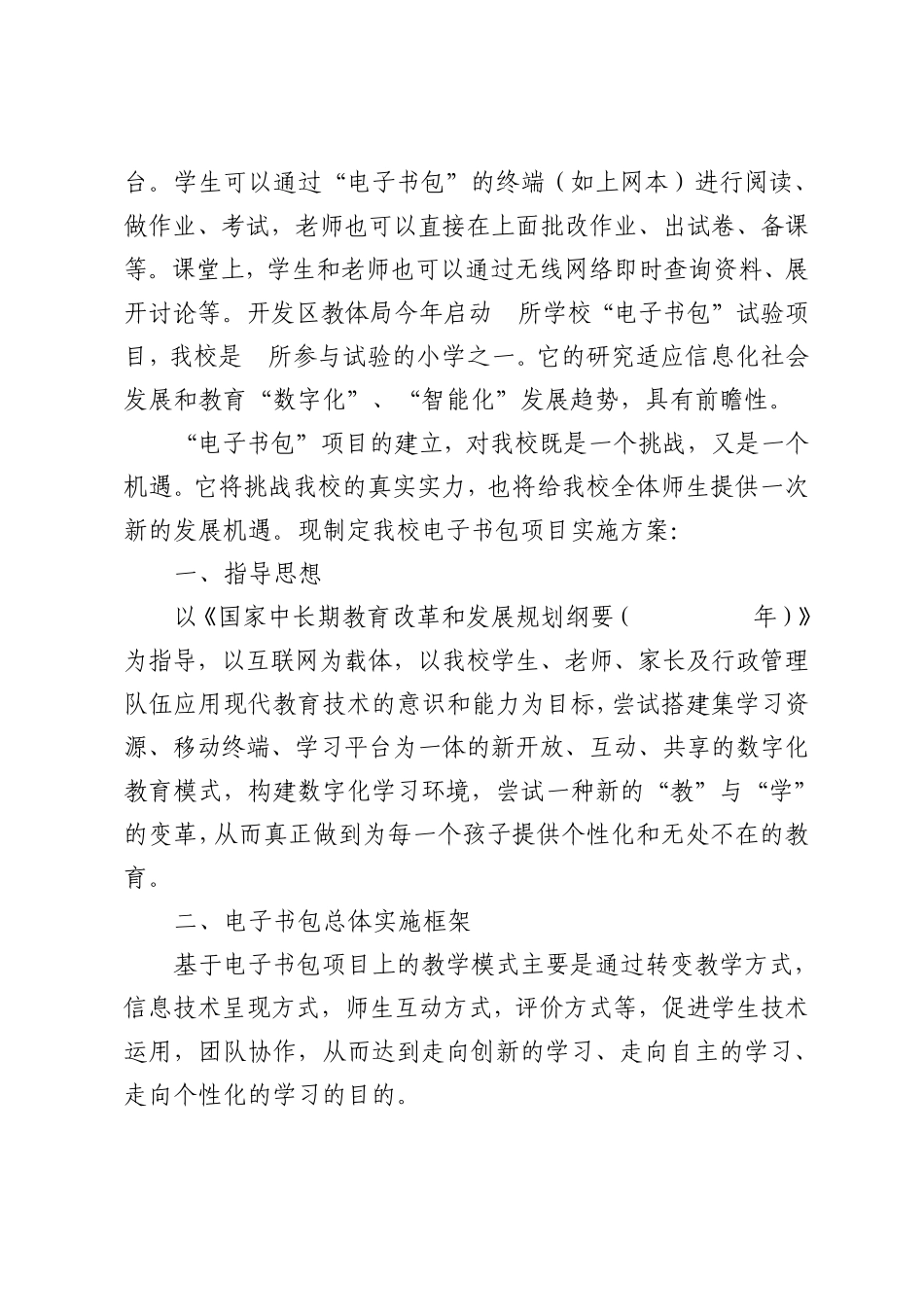 电子书包方案_第2页