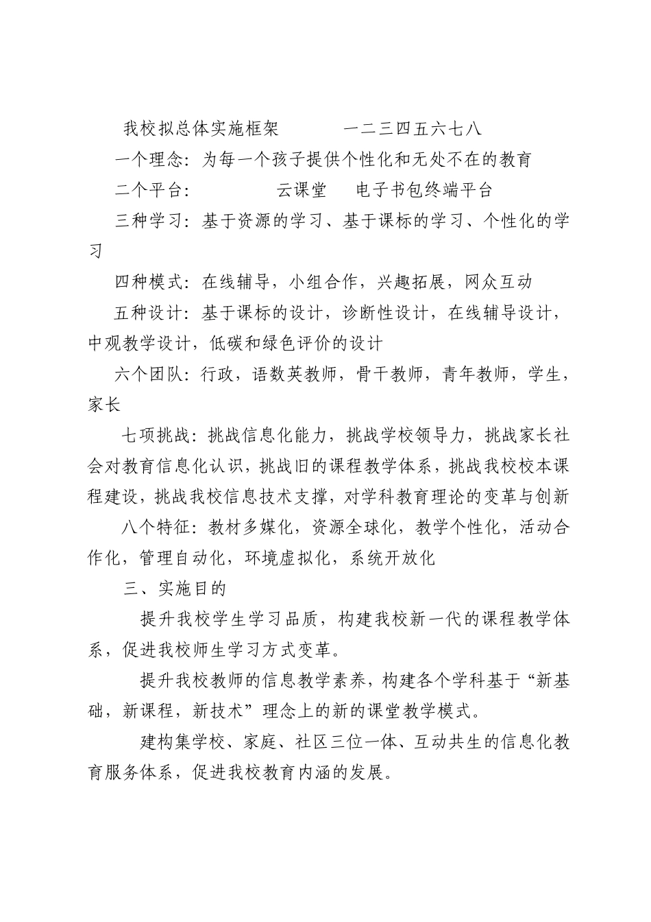 电子书包方案_第3页