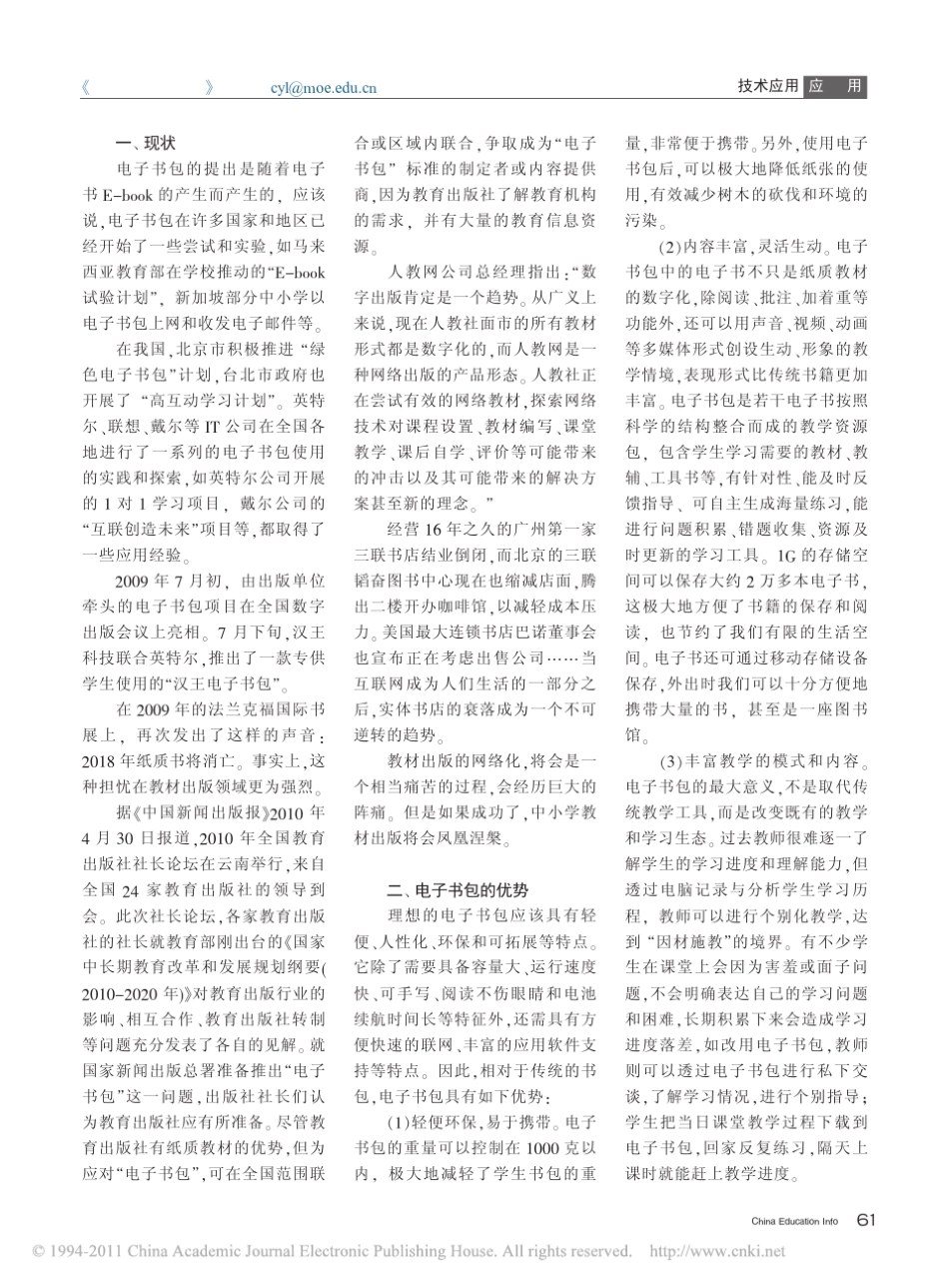电子书包的现状与发展中面临的问题_第2页