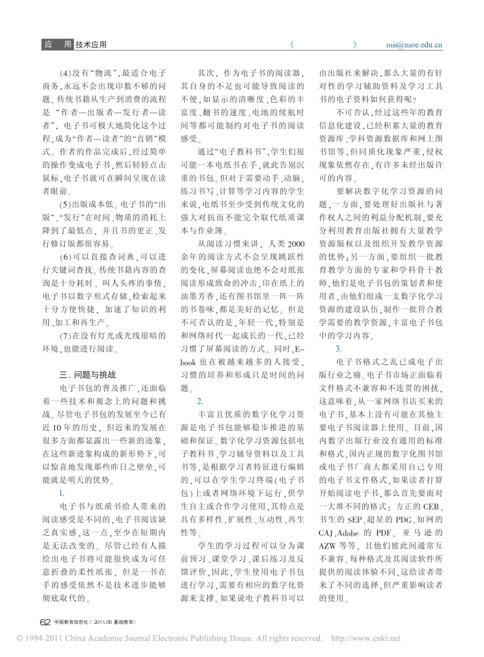 电子书包的现状与发展中面临的问题_第3页