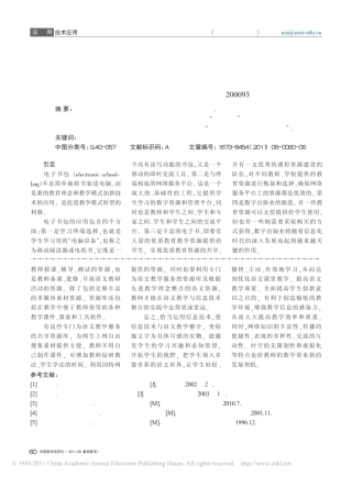 电子书包的现状与发展中面临的问题