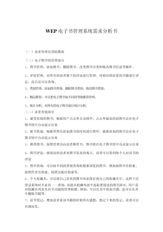 电子书管理系统需求分析