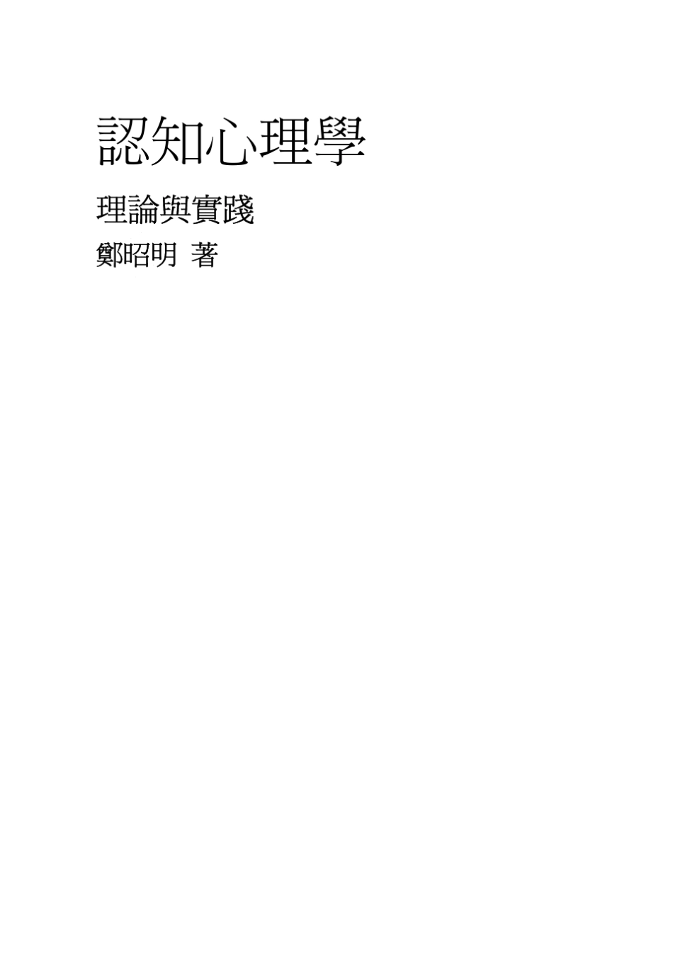 电子书认知心理学_第1页