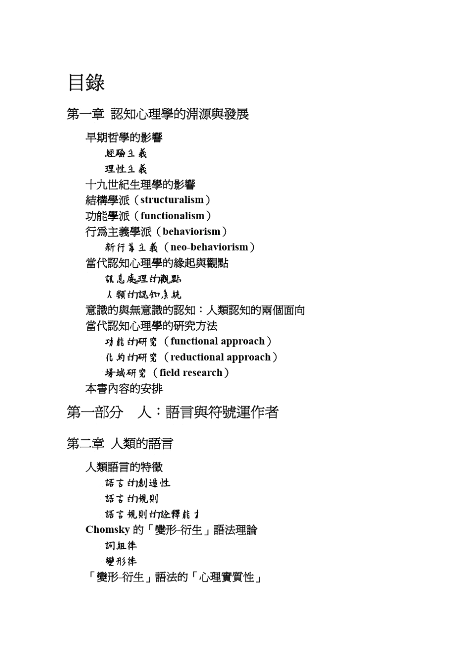 电子书认知心理学_第2页