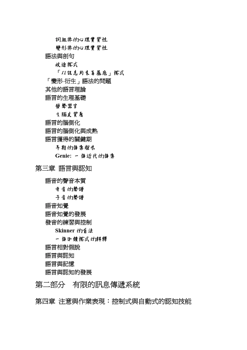 电子书认知心理学_第3页