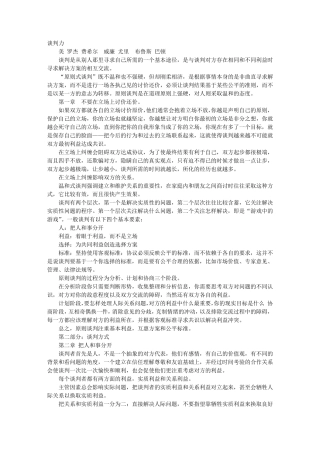 电子书谈判力TXT下载