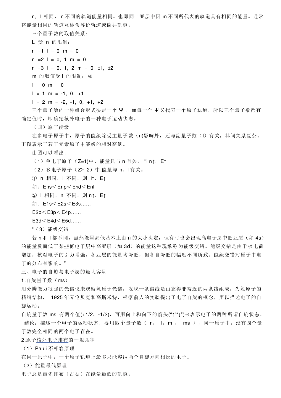 电子亚层在相同电子层中电子能量还有微小的差别_第2页