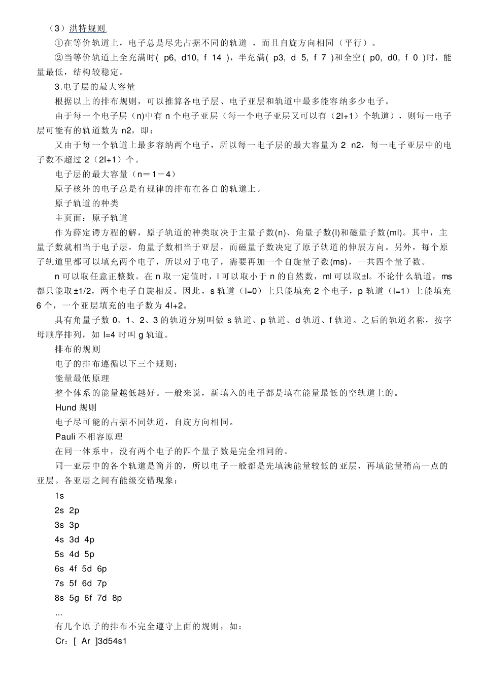 电子亚层在相同电子层中电子能量还有微小的差别_第3页