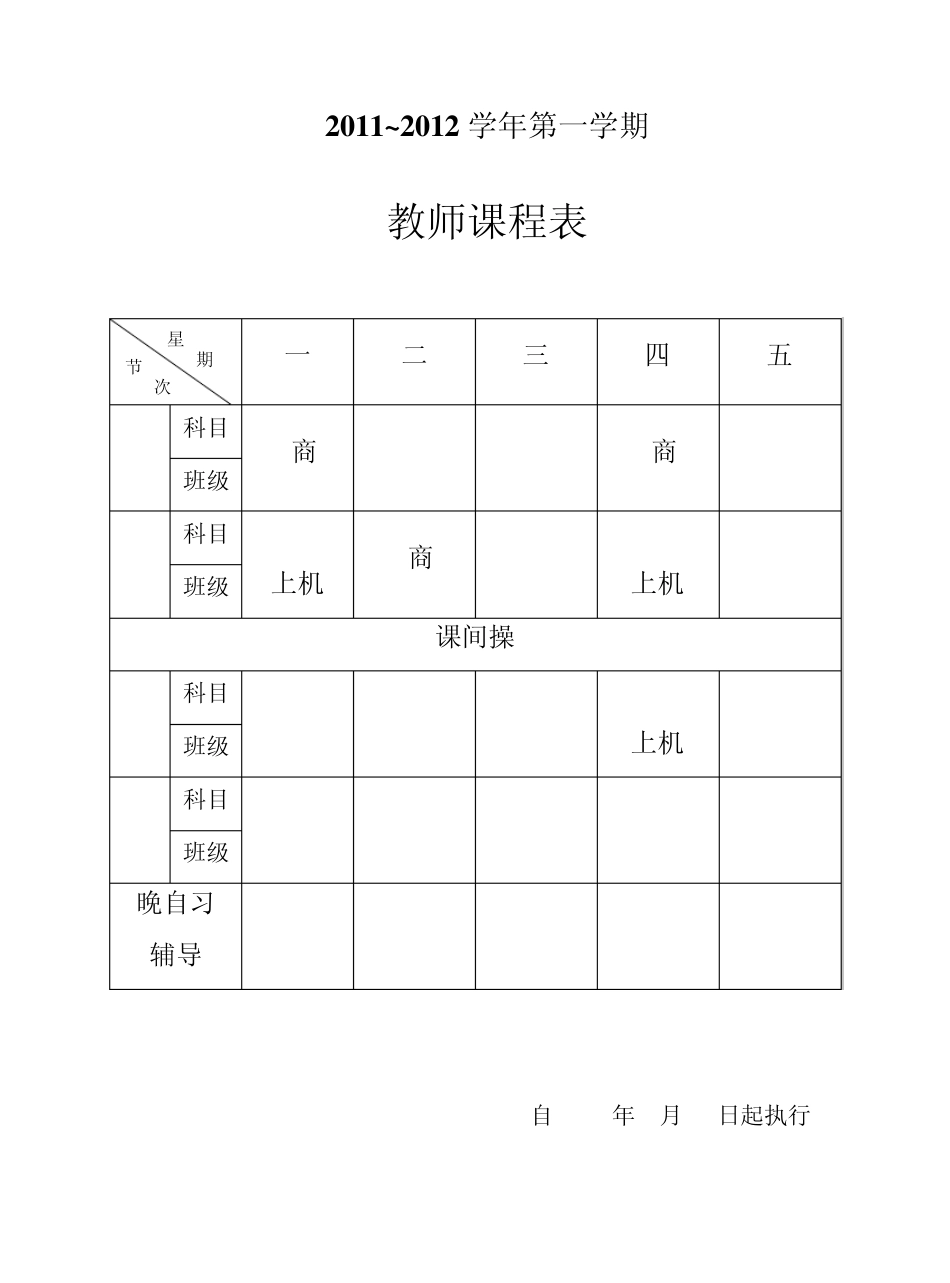 电子交易与支付电子教案_第2页