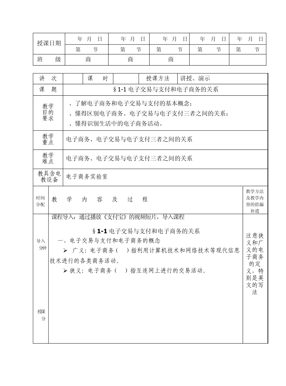 电子交易与支付电子教案_第3页
