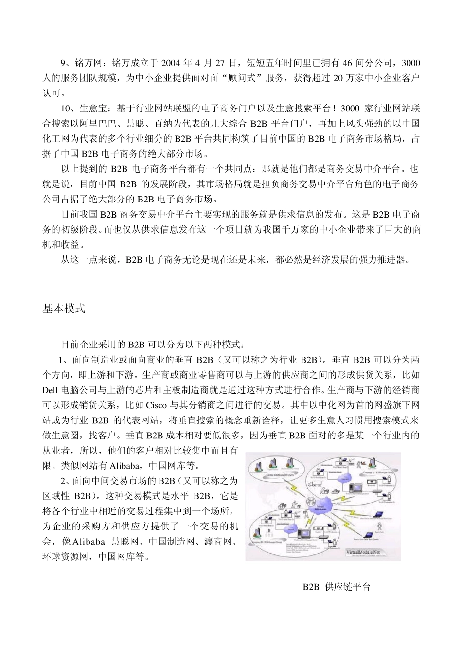 电子交易平台_第2页