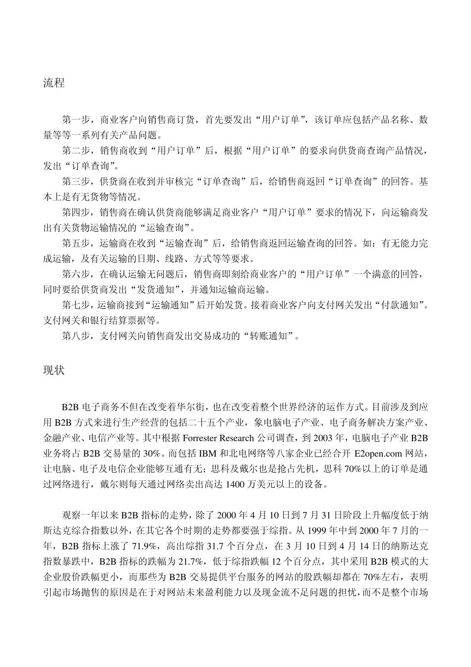 电子交易平台_第3页