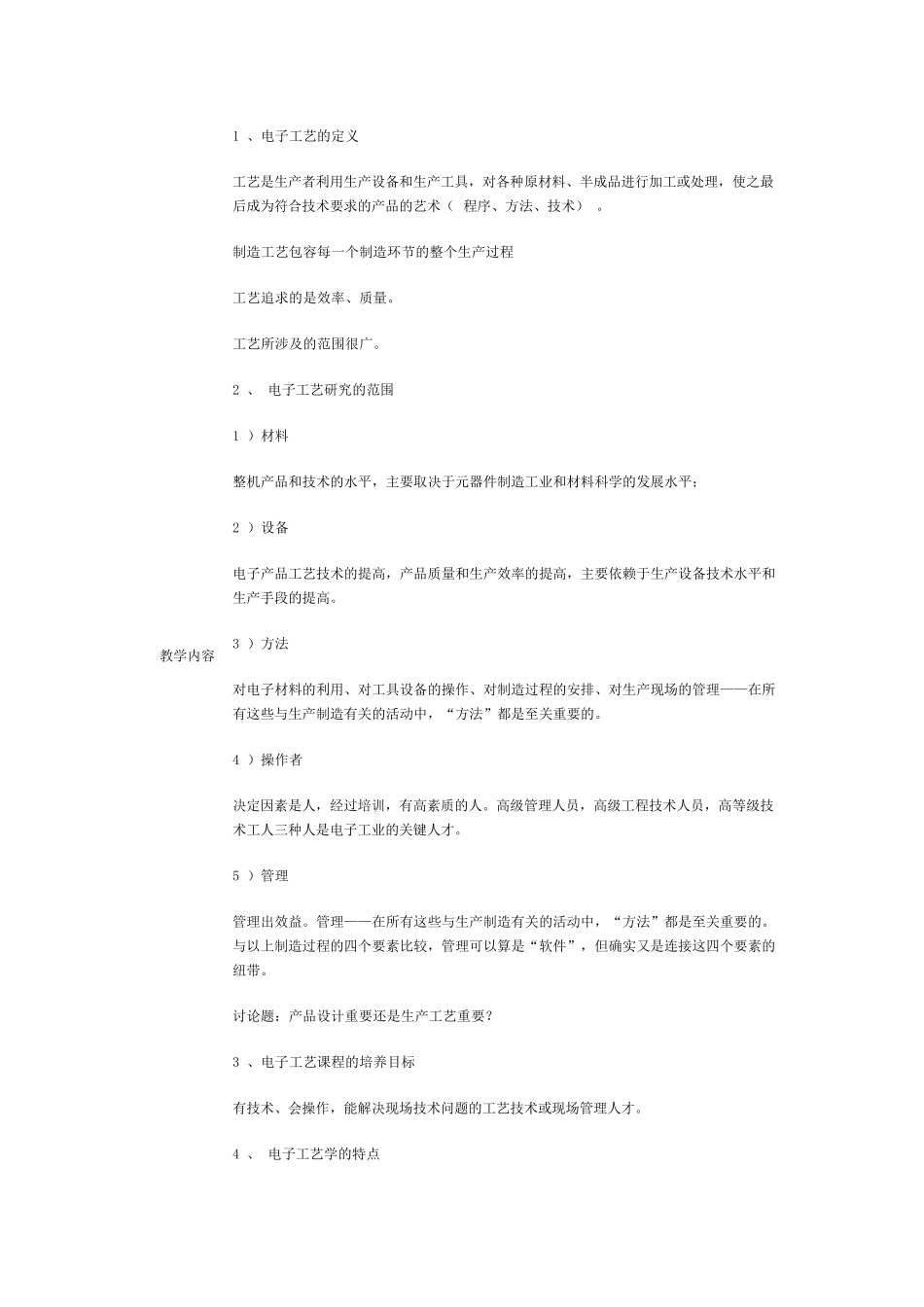 电子产品制造工艺_第2页