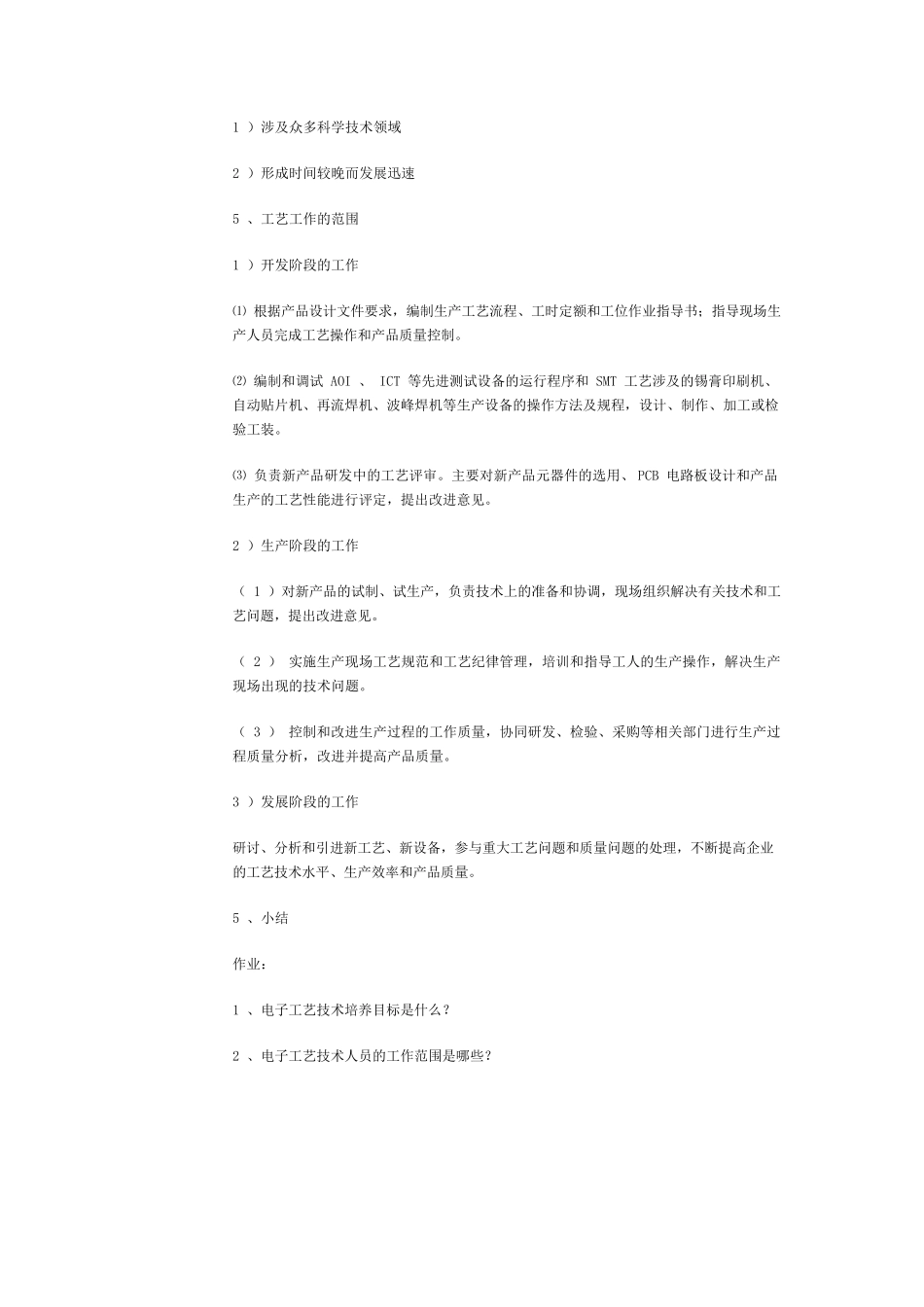 电子产品制造工艺_第3页