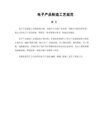 电子产品制造工艺规范