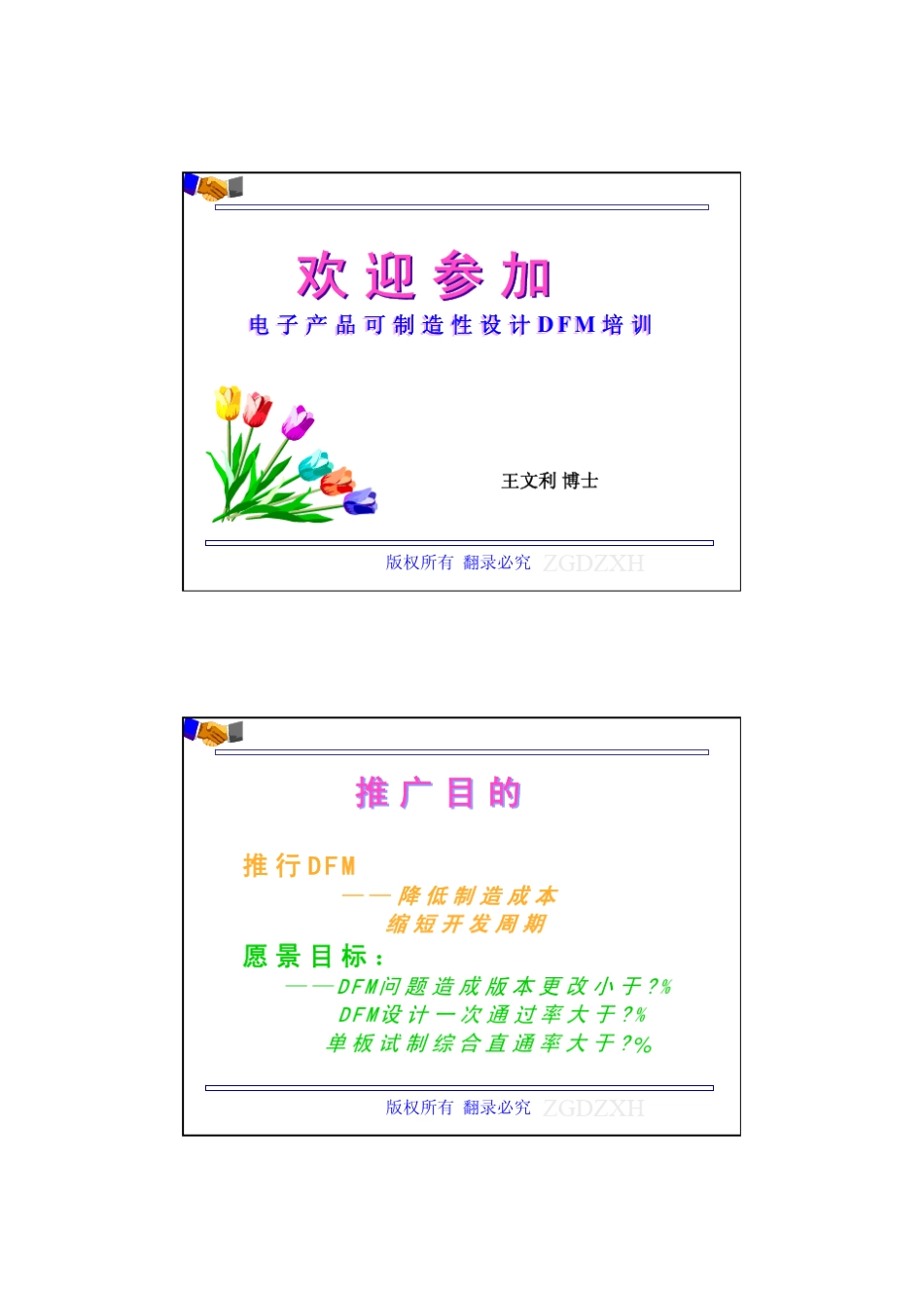 电子产品可制造性设计DFM1_第1页